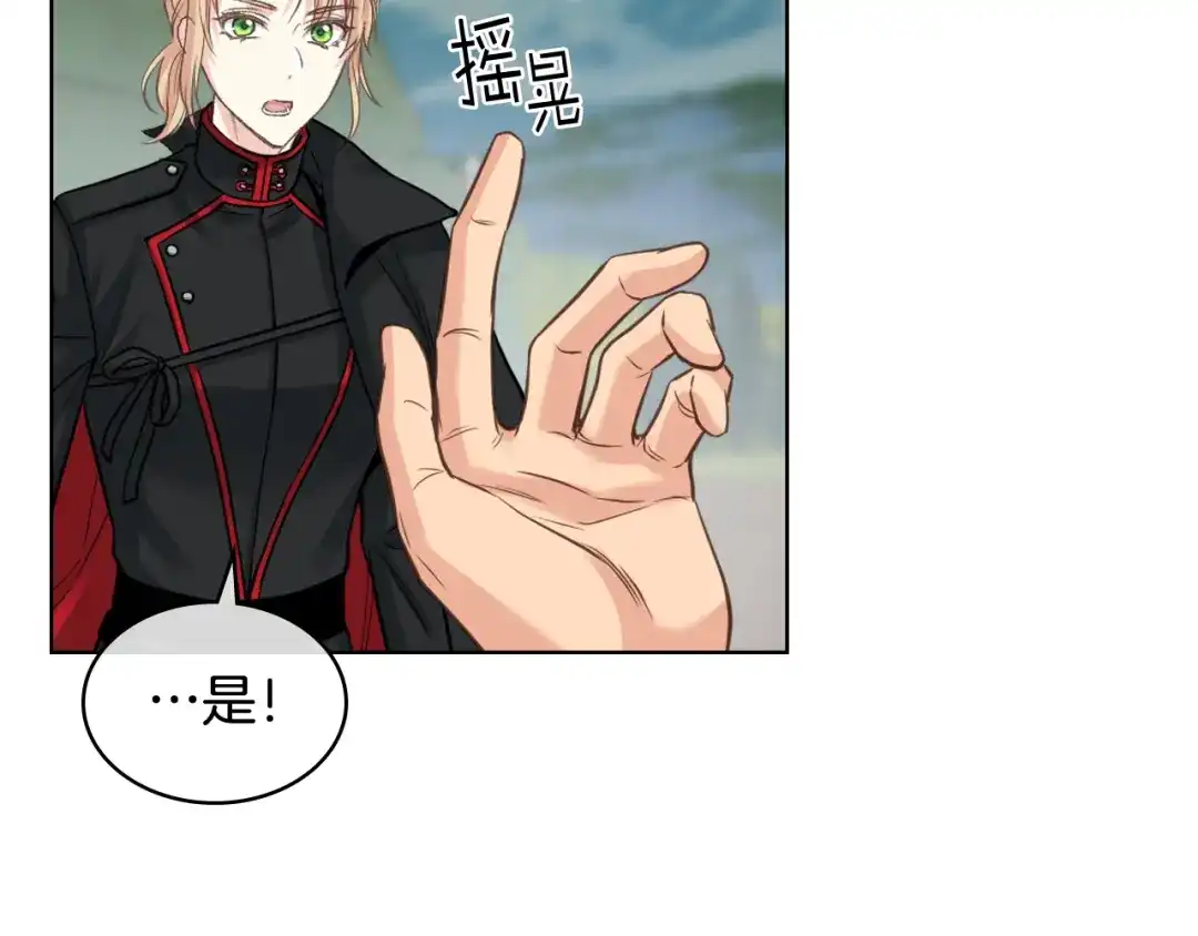 《女骑士的爱慕者们》第59话 接近目的地 第45页