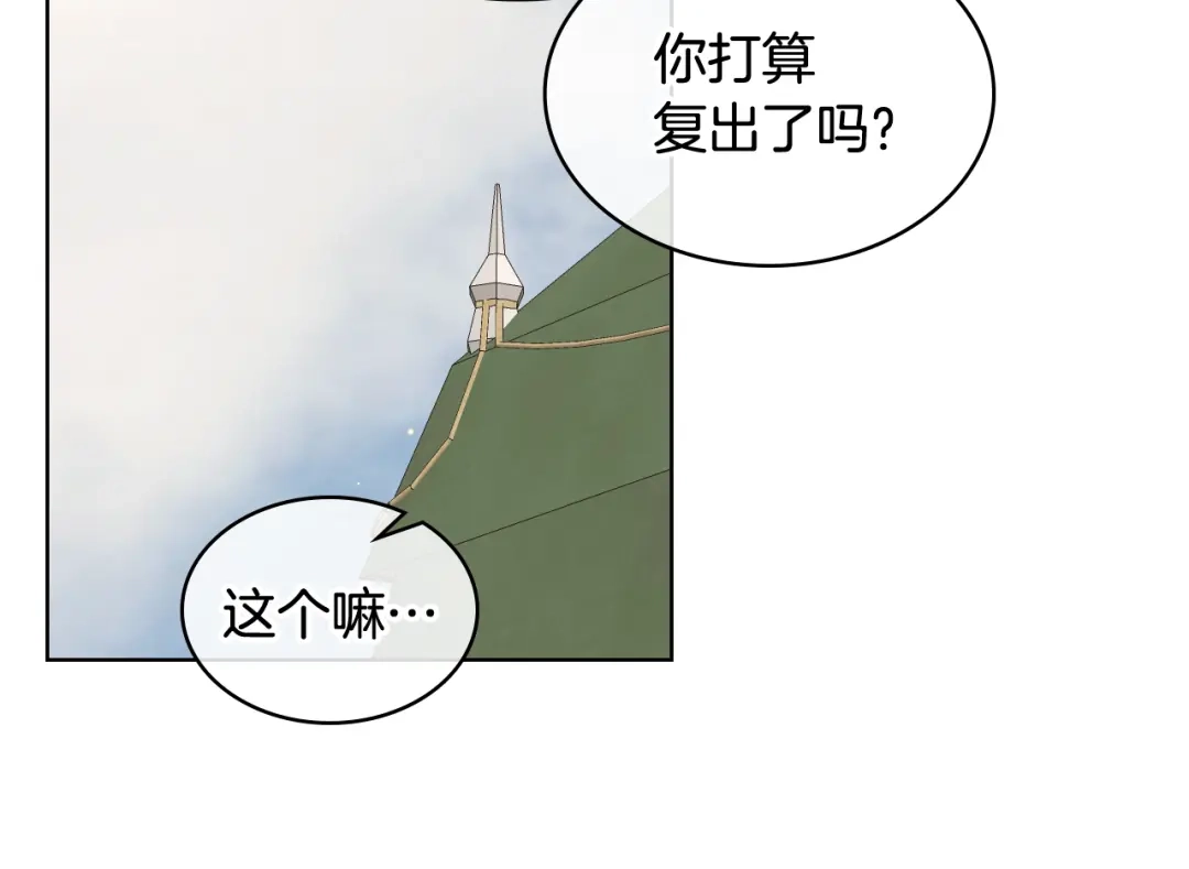 《女骑士的爱慕者们》第59话 接近目的地 第18页