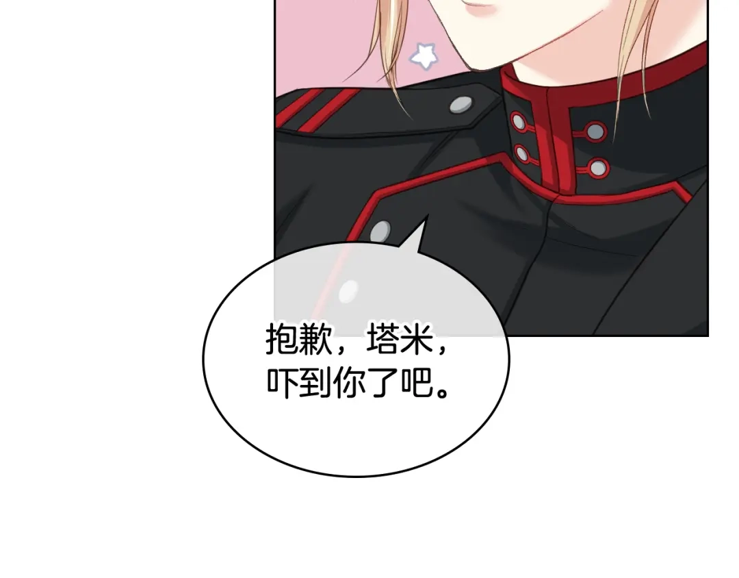 《女骑士的爱慕者们》第59话 接近目的地 第9页