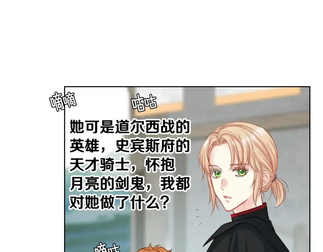 《女骑士的爱慕者们》第59话 接近目的地 第12页