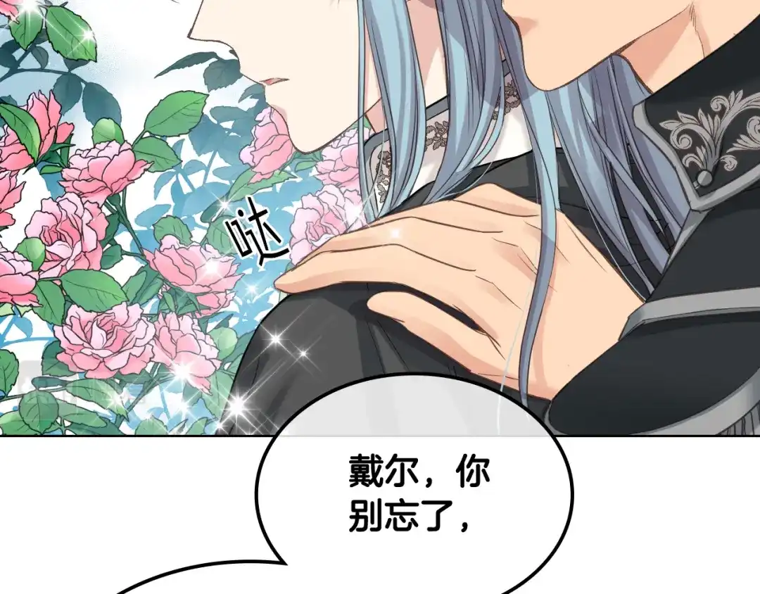 《女骑士的爱慕者们》第59话 接近目的地 第38页