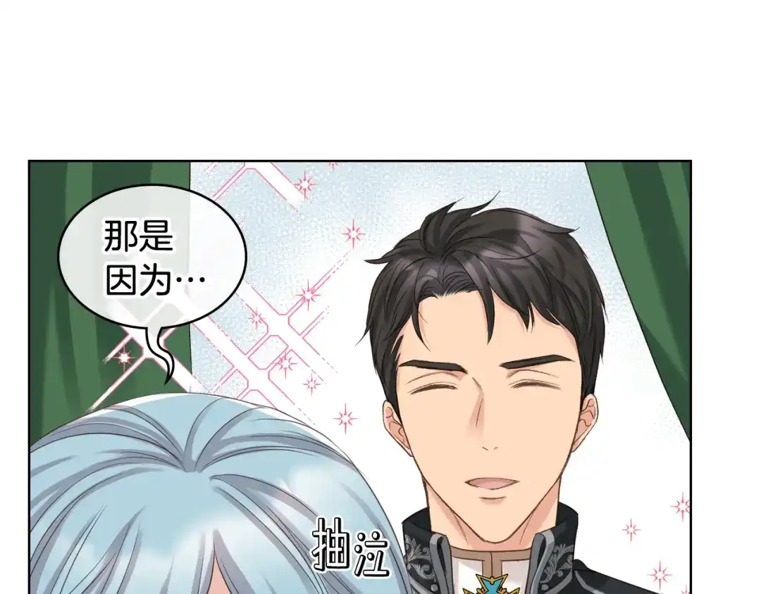 《女骑士的爱慕者们》第59话 接近目的地 第35页