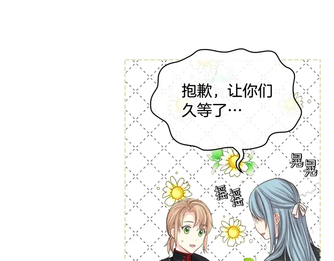 《女骑士的爱慕者们》第59话 接近目的地 第33页