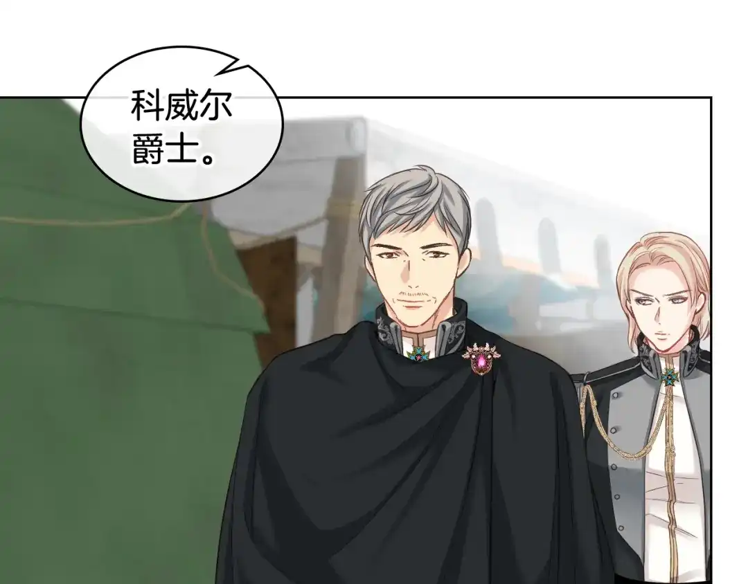 《女骑士的爱慕者们》第59话 接近目的地 第14页