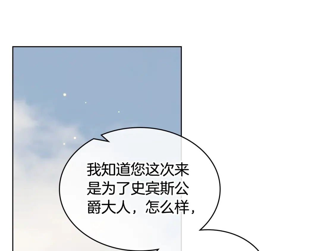 《女骑士的爱慕者们》第59话 接近目的地 第17页