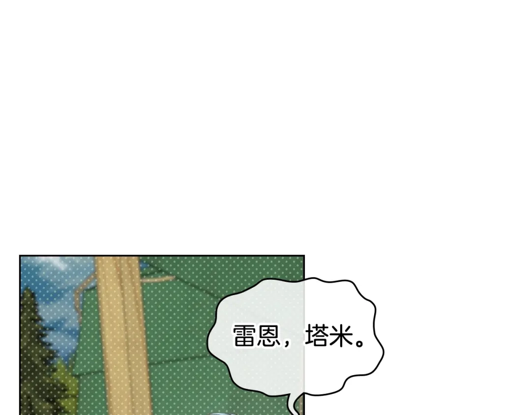 《女骑士的爱慕者们》第59话 接近目的地 第30页