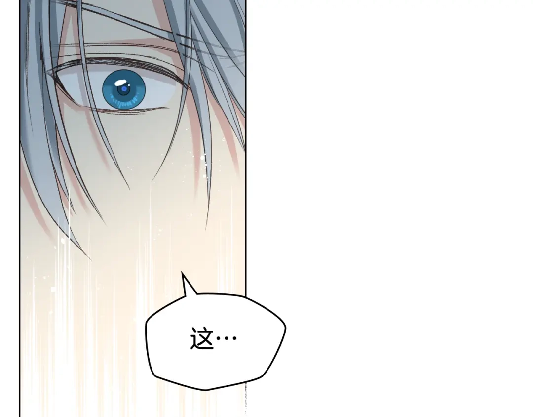 《女骑士的爱慕者们》第59话 接近目的地 第87页