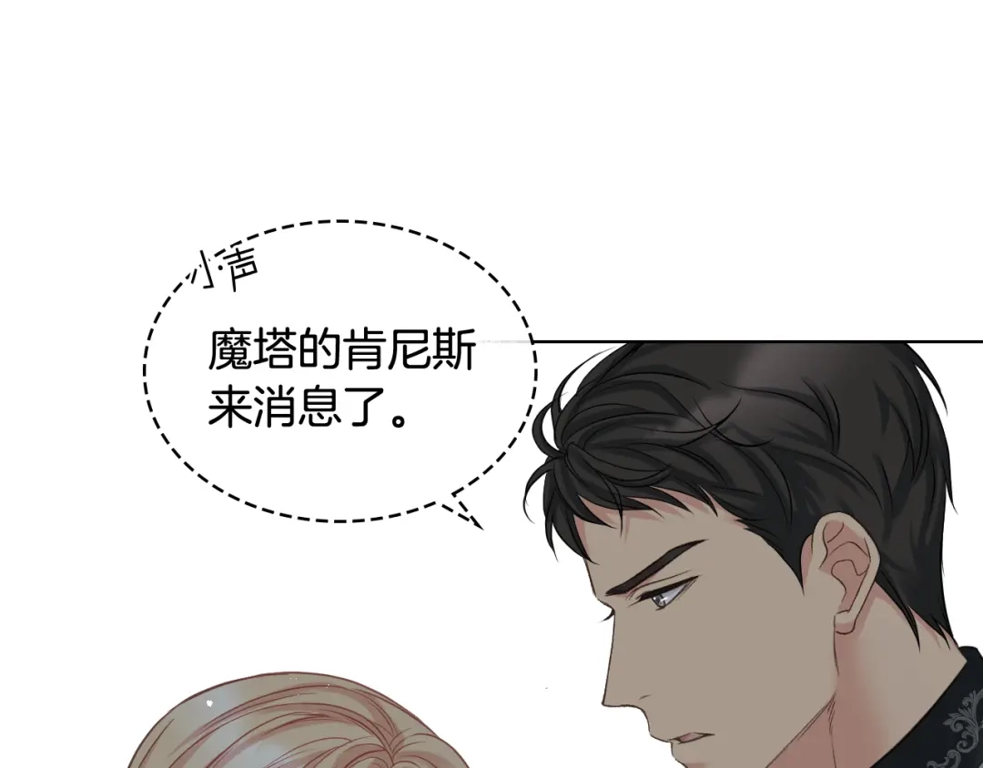 《女骑士的爱慕者们》第59话 接近目的地 第46页