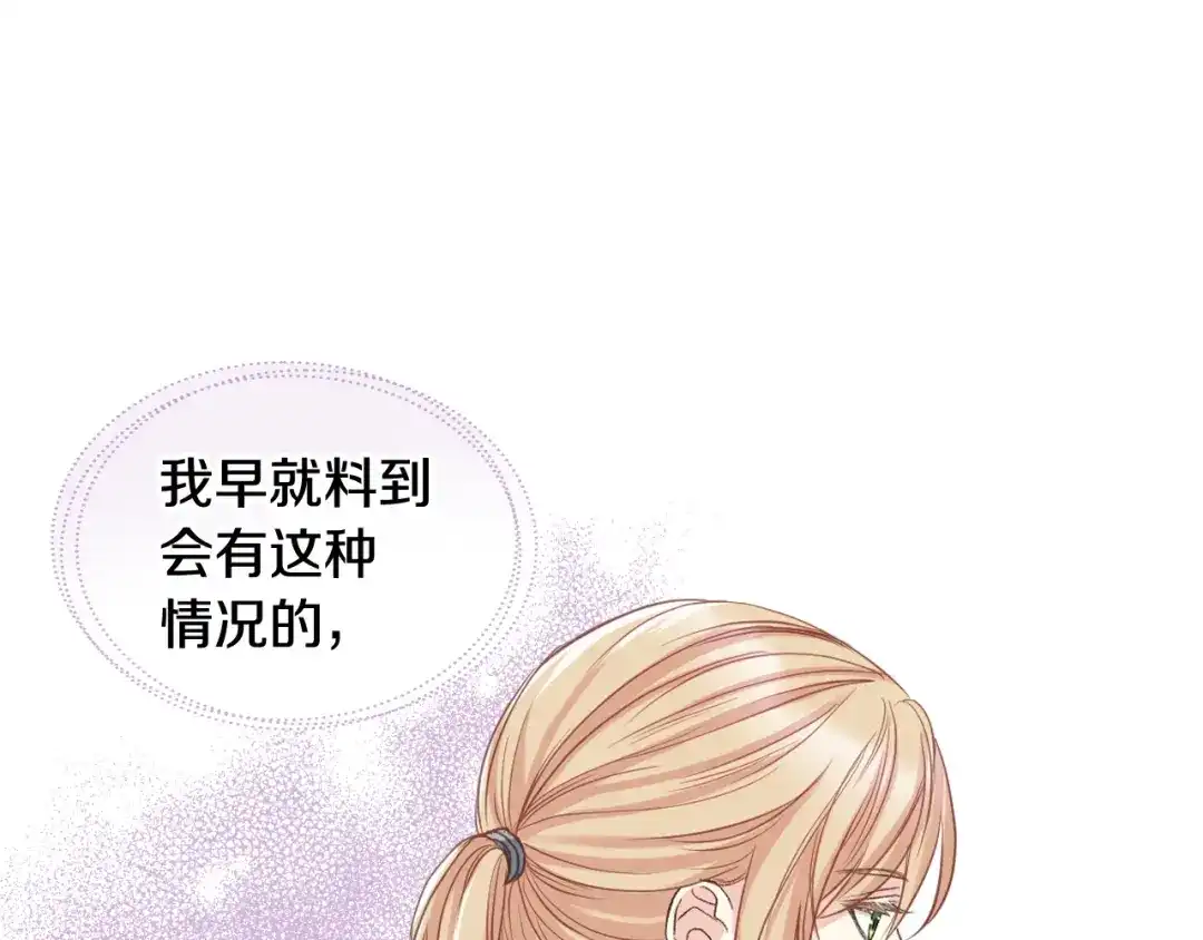 《女骑士的爱慕者们》第59话 接近目的地 第26页