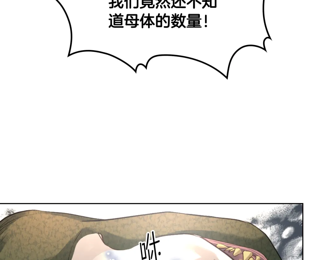 《女骑士的爱慕者们》第59话 接近目的地 第73页