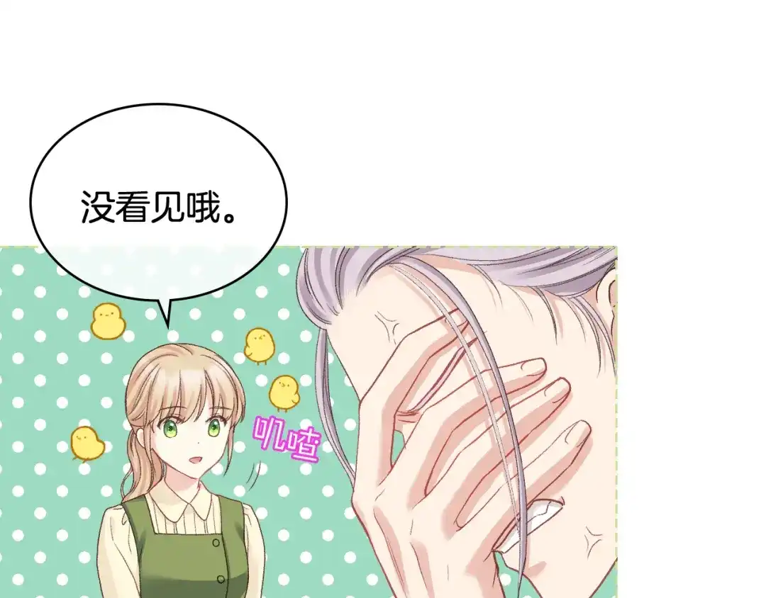 《女骑士的爱慕者们》第60话 十一年前 第18页