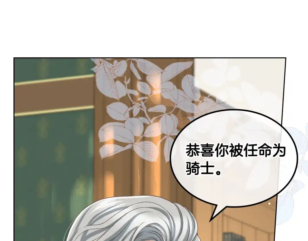 《女骑士的爱慕者们》第60话 十一年前 第78页