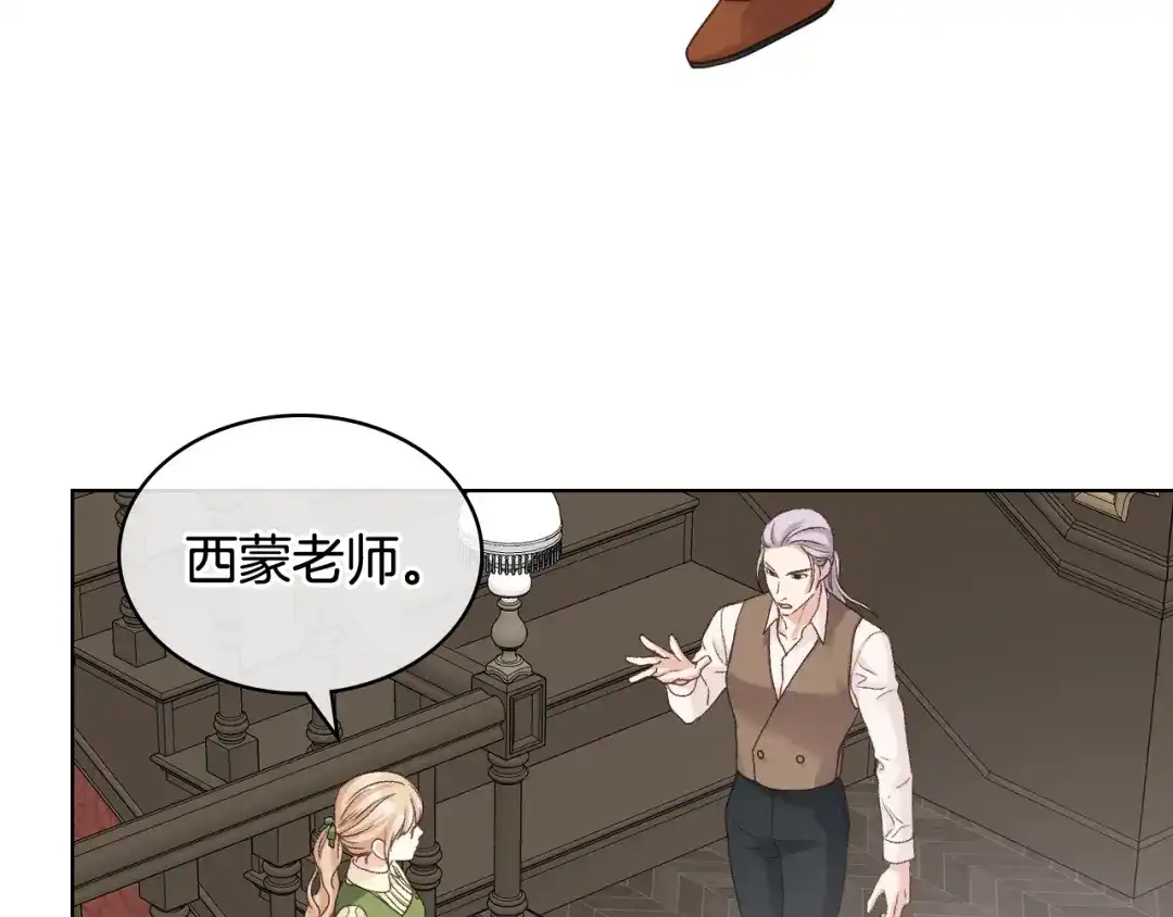 《女骑士的爱慕者们》第60话 十一年前 第16页