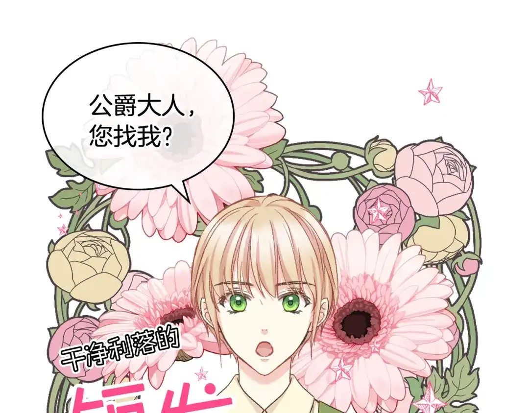 《女骑士的爱慕者们》第60话 十一年前 第53页