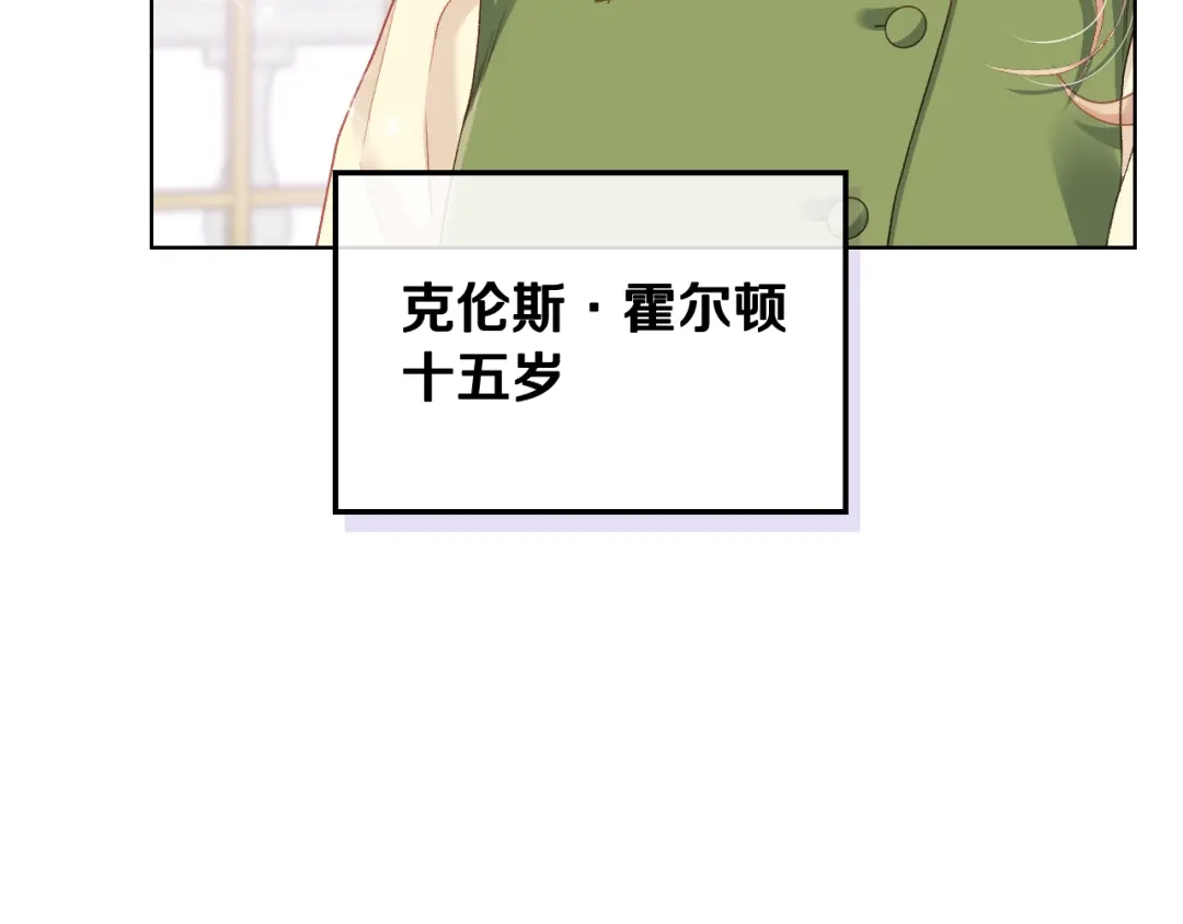 《女骑士的爱慕者们》第60话 十一年前 第9页