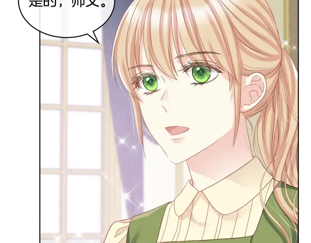《女骑士的爱慕者们》第60话 十一年前 第8页