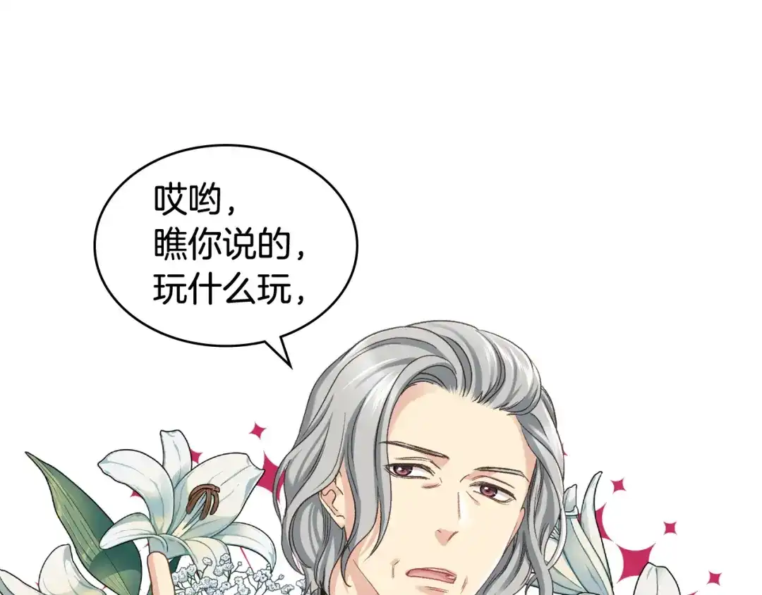 《女骑士的爱慕者们》第60话 十一年前 第48页