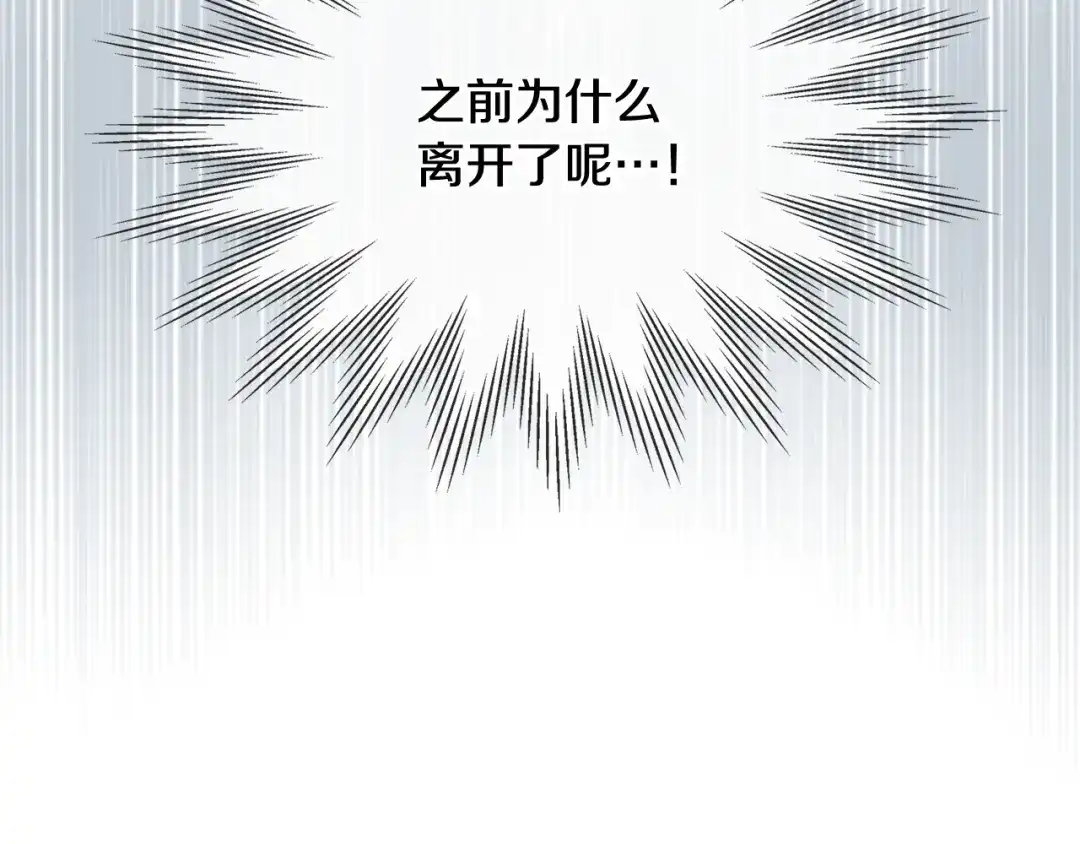 《女骑士的爱慕者们》第60话 十一年前 第112页