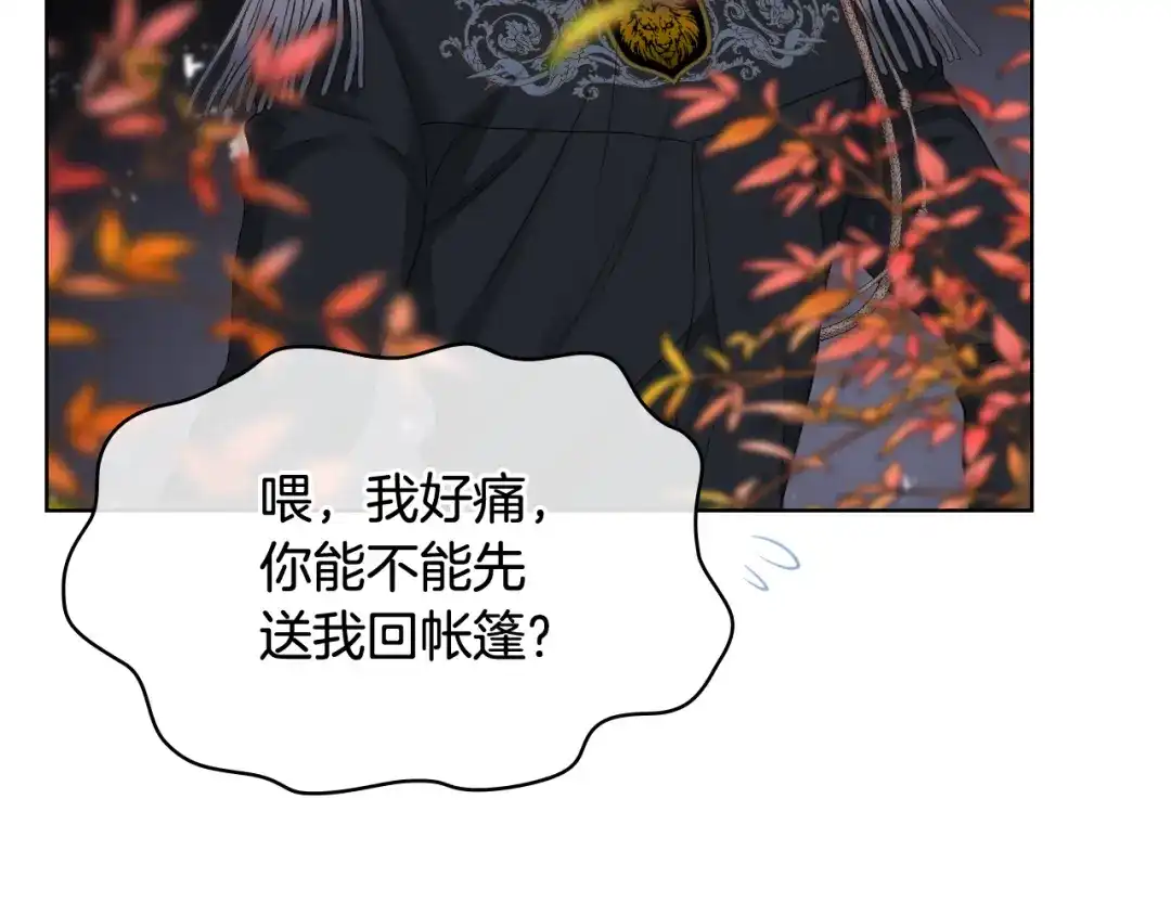 《女骑士的爱慕者们》第60话 十一年前 第109页