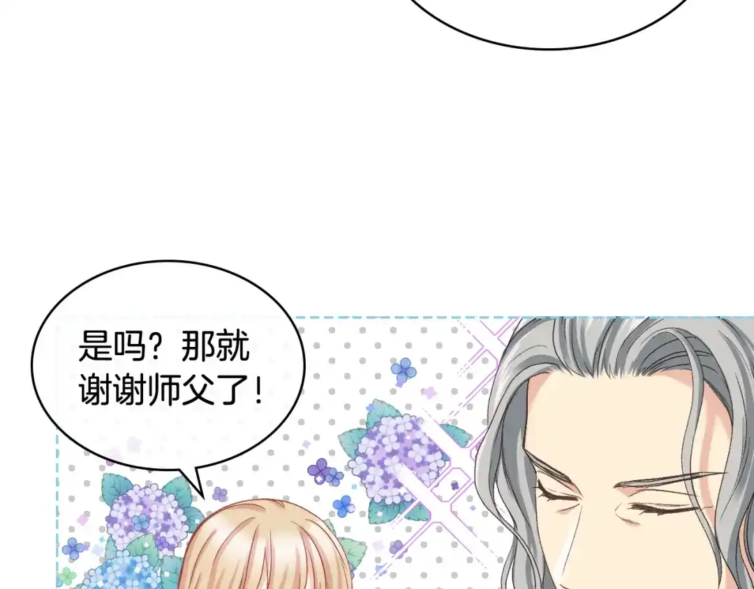 《女骑士的爱慕者们》第60话 十一年前 第69页