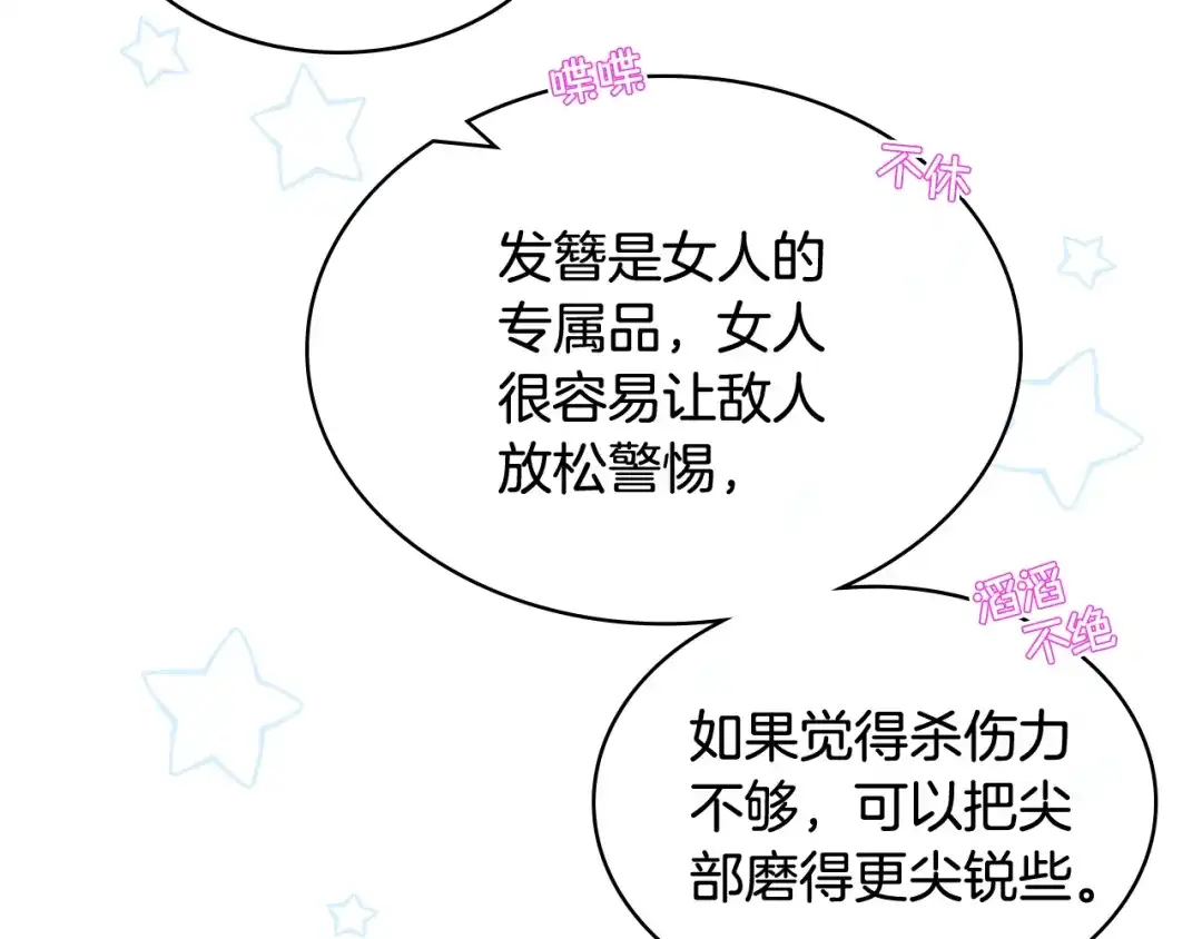 《女骑士的爱慕者们》第60话 十一年前 第68页