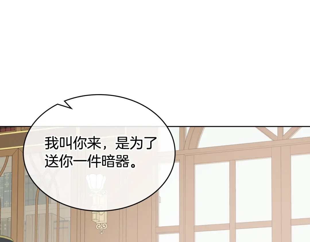 《女骑士的爱慕者们》第60话 十一年前 第60页