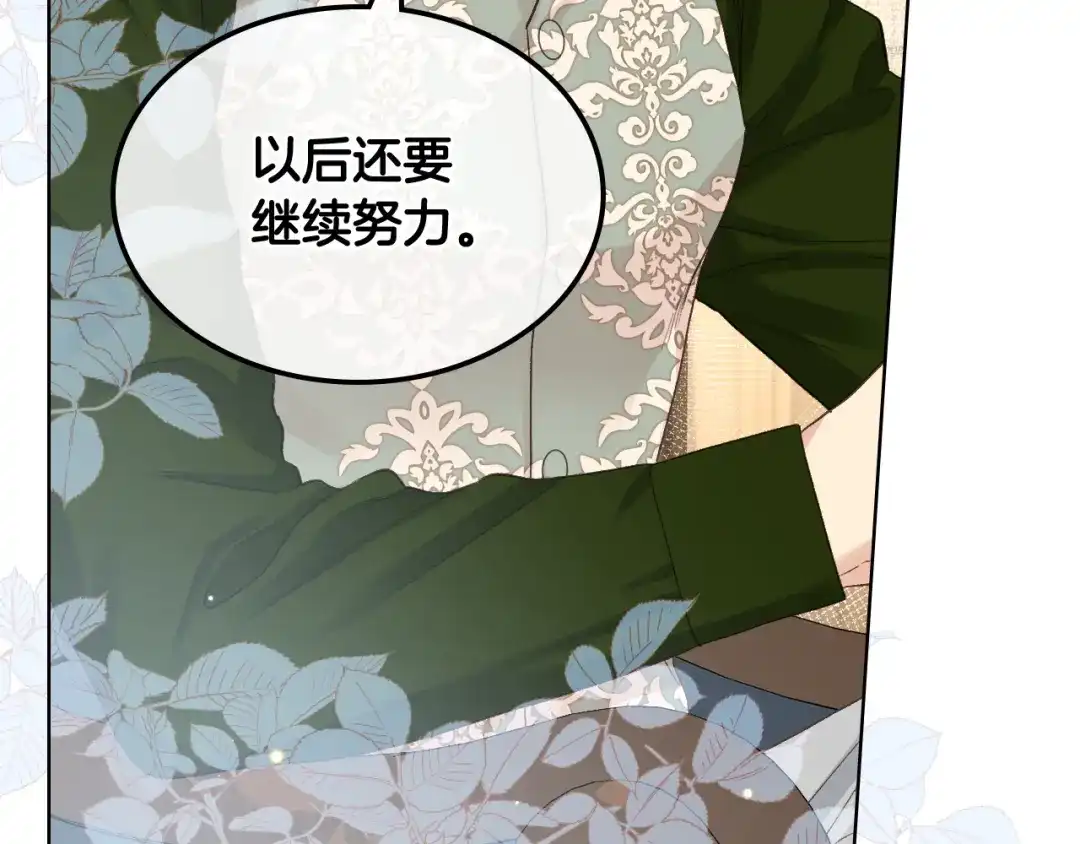 《女骑士的爱慕者们》第60话 十一年前 第80页