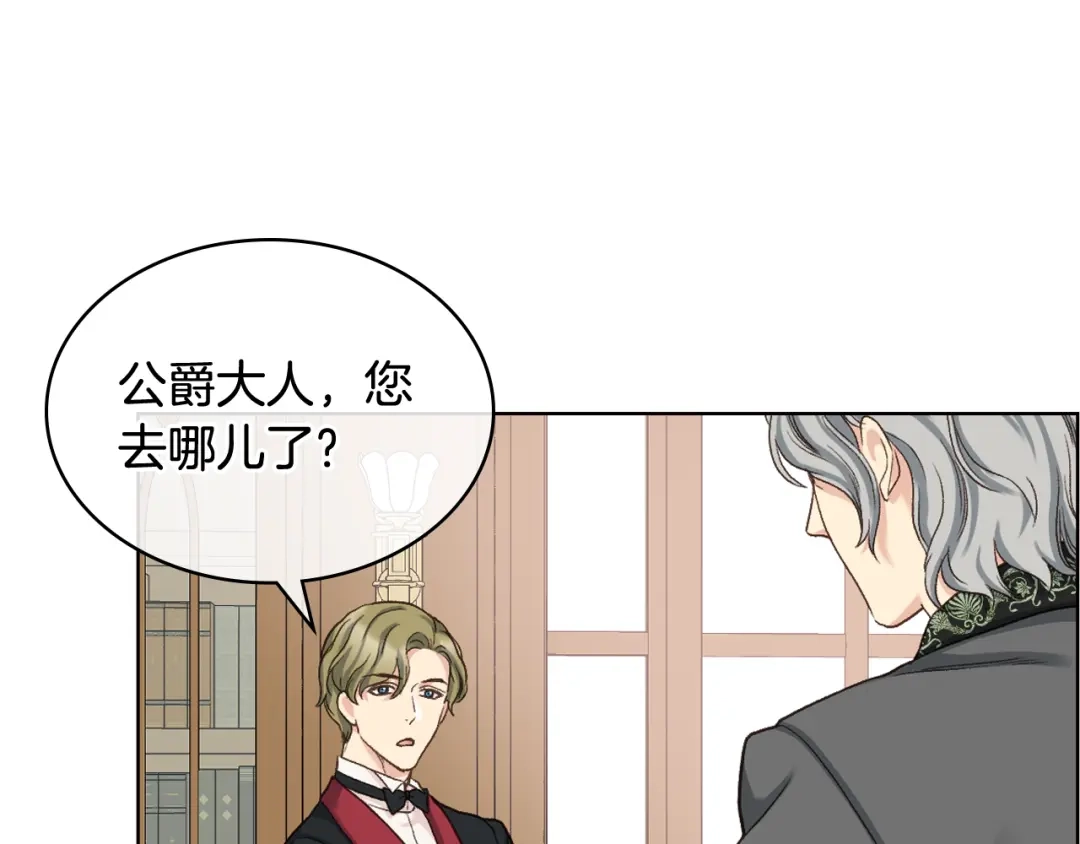 《女骑士的爱慕者们》第60话 十一年前 第43页