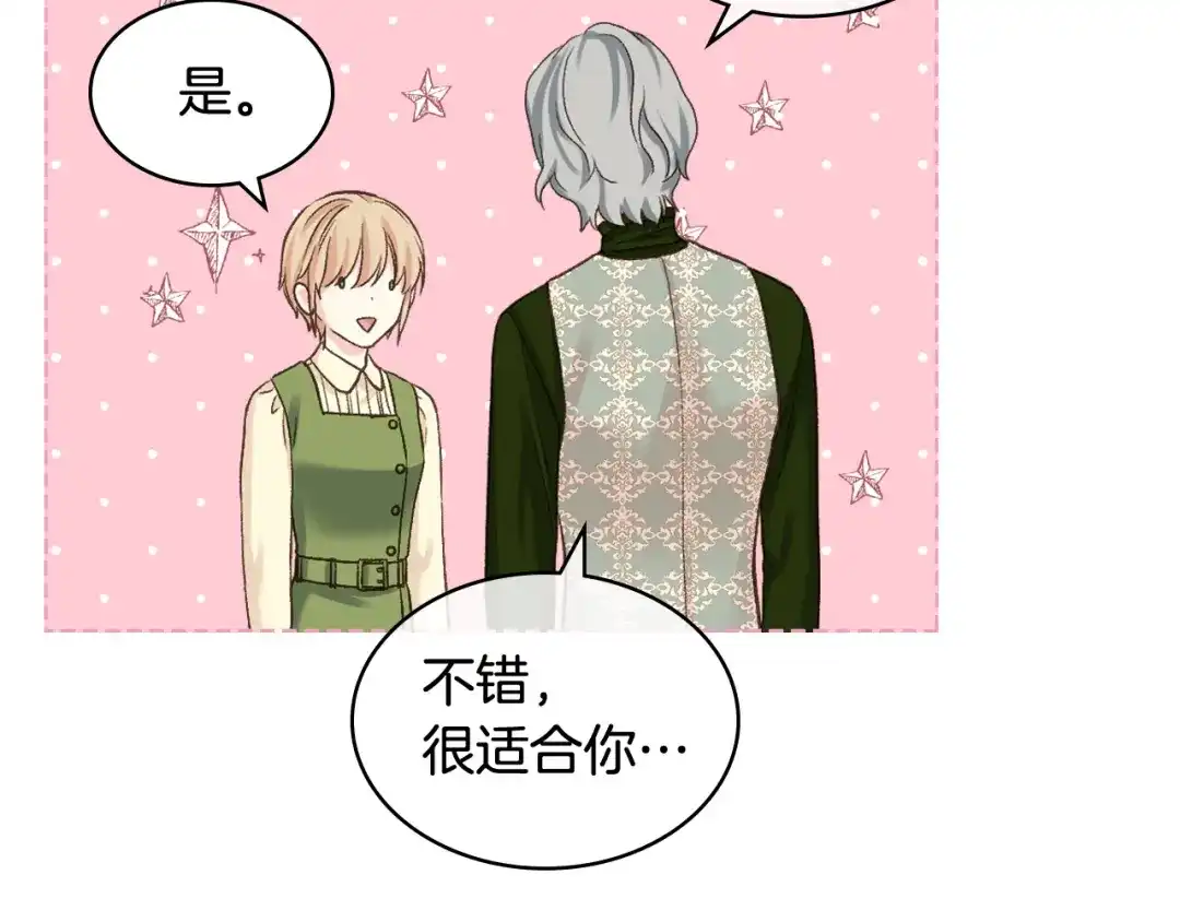 《女骑士的爱慕者们》第60话 十一年前 第57页