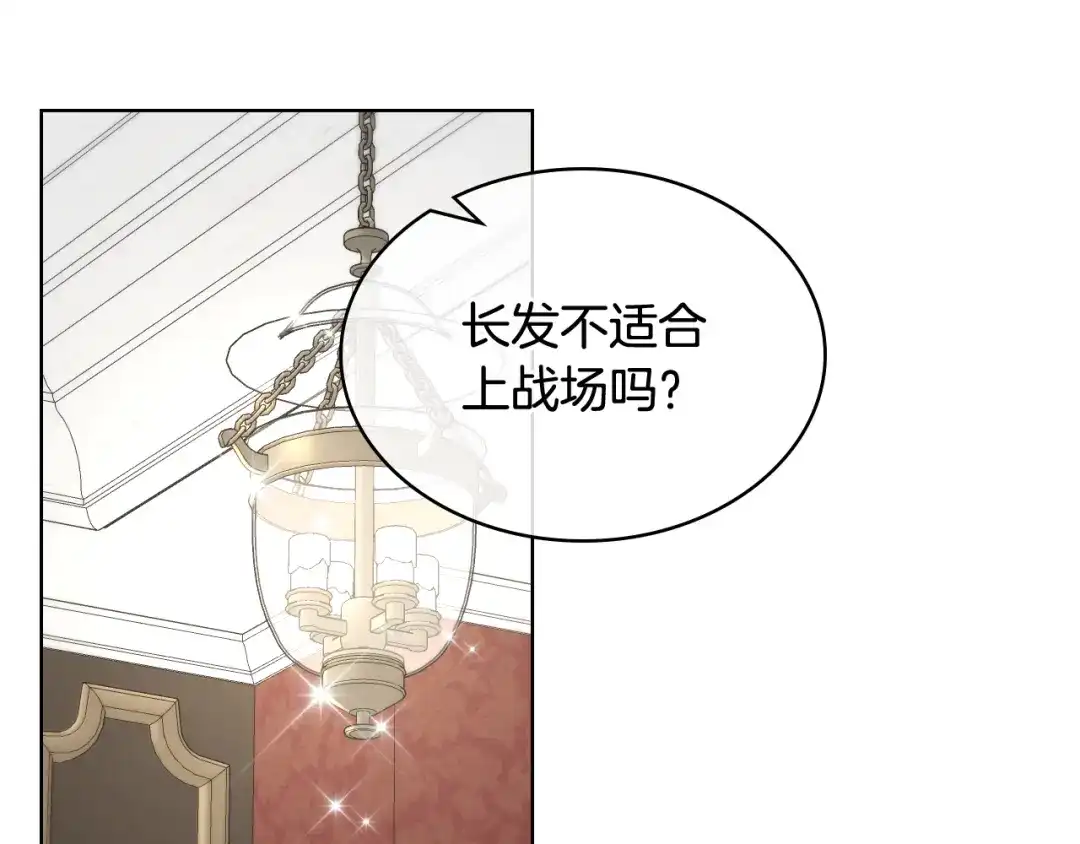 《女骑士的爱慕者们》第60话 十一年前 第24页