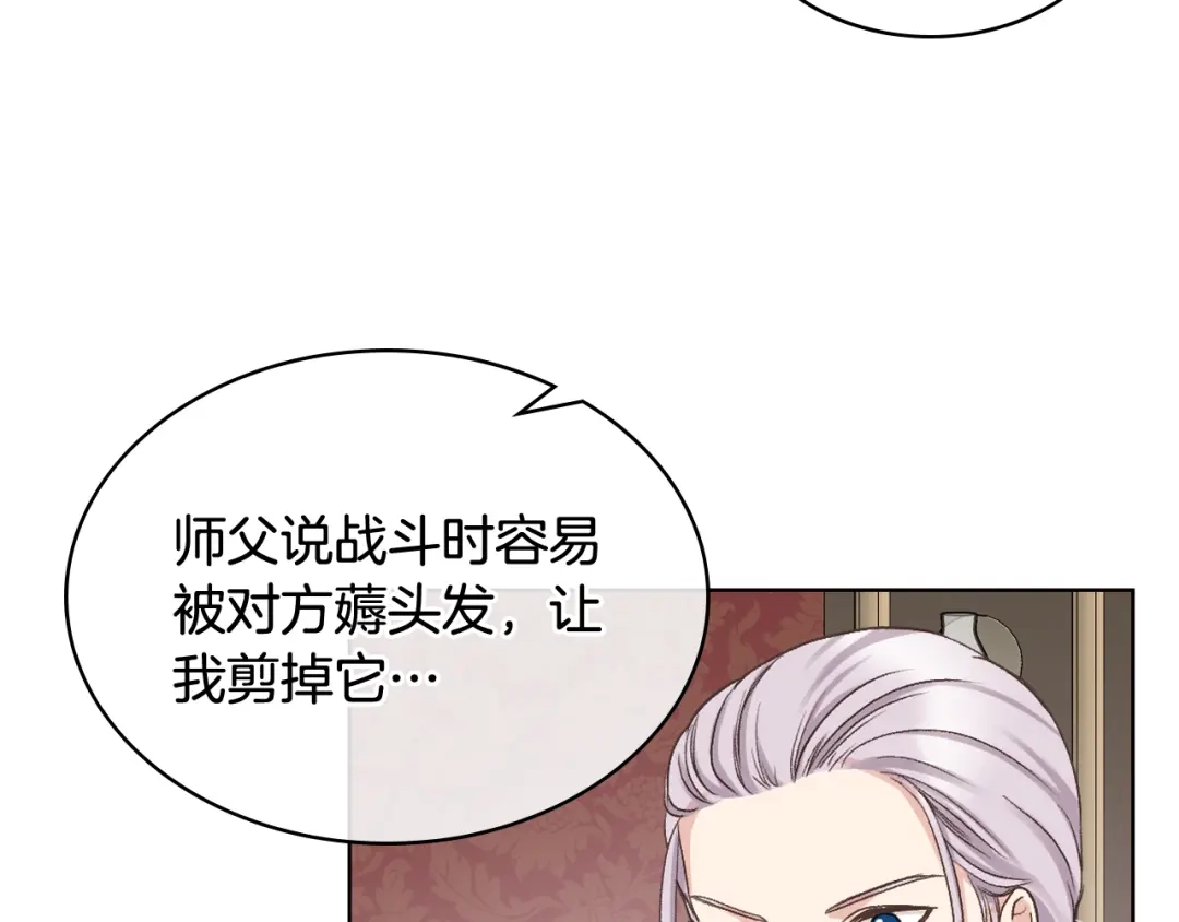 《女骑士的爱慕者们》第60话 十一年前 第28页