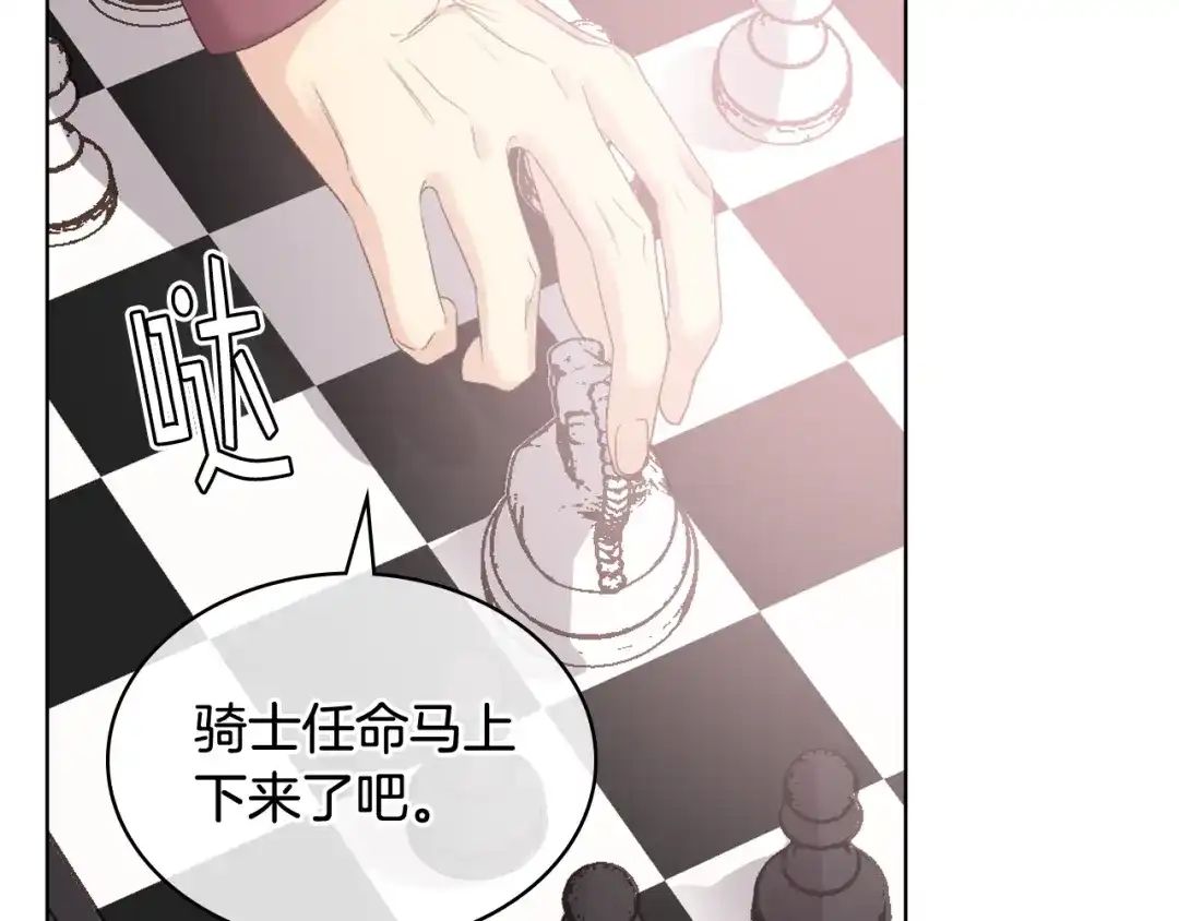 《女骑士的爱慕者们》第60话 十一年前 第6页