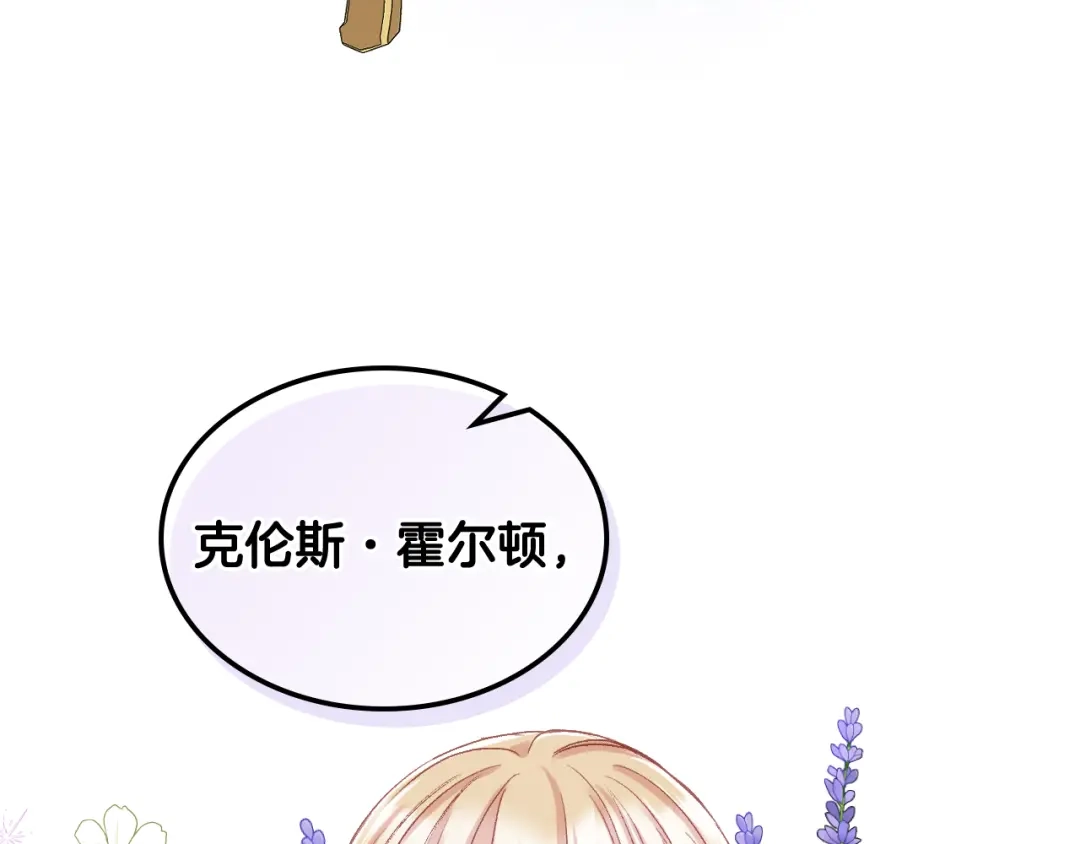 《女骑士的爱慕者们》第60话 十一年前 第75页