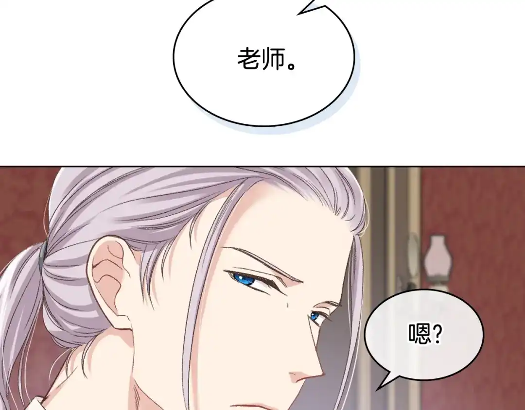 《女骑士的爱慕者们》第60话 十一年前 第22页