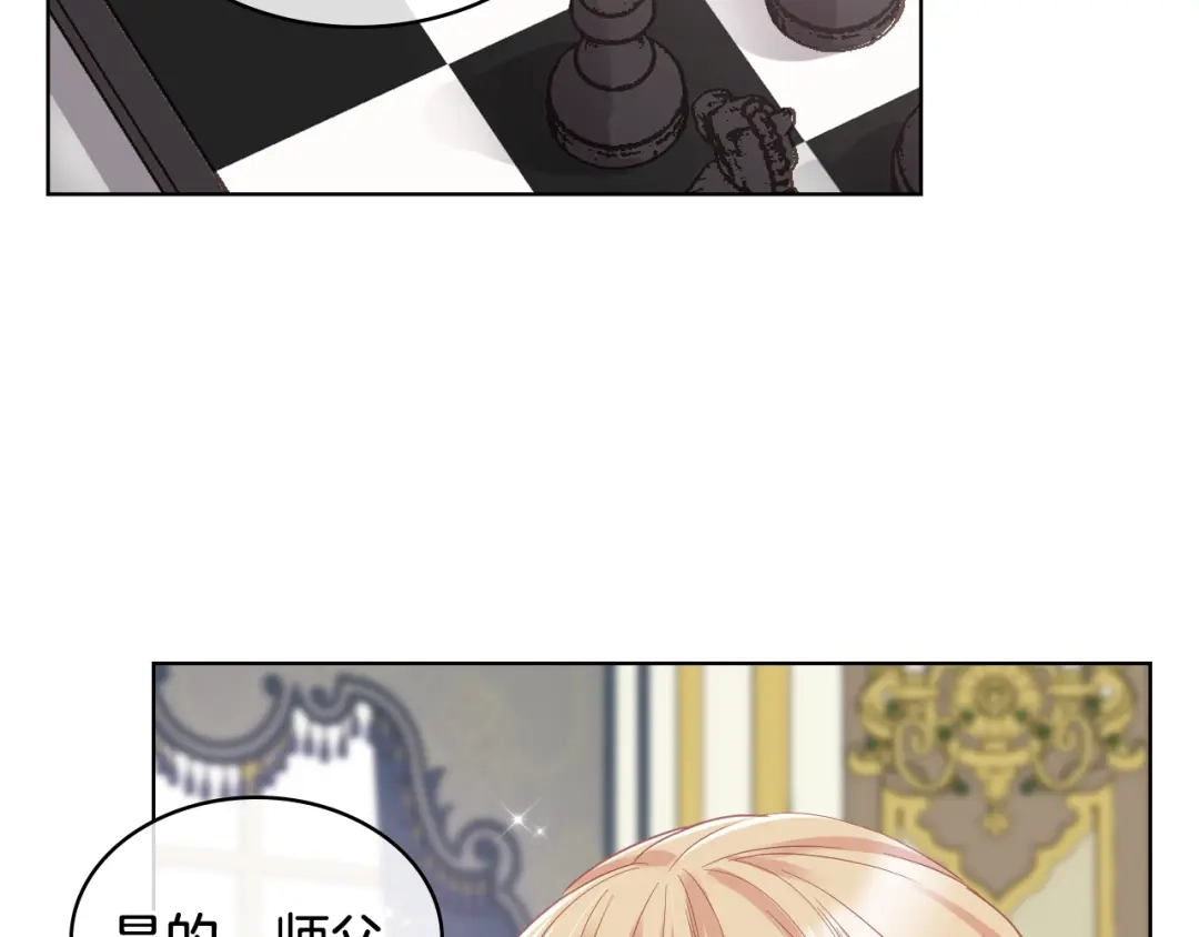 《女骑士的爱慕者们》第60话 十一年前 第7页
