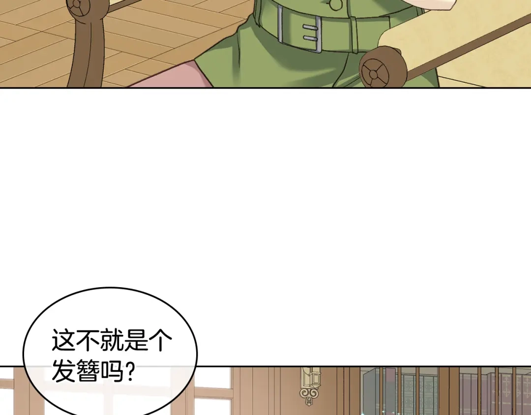《女骑士的爱慕者们》第60话 十一年前 第66页