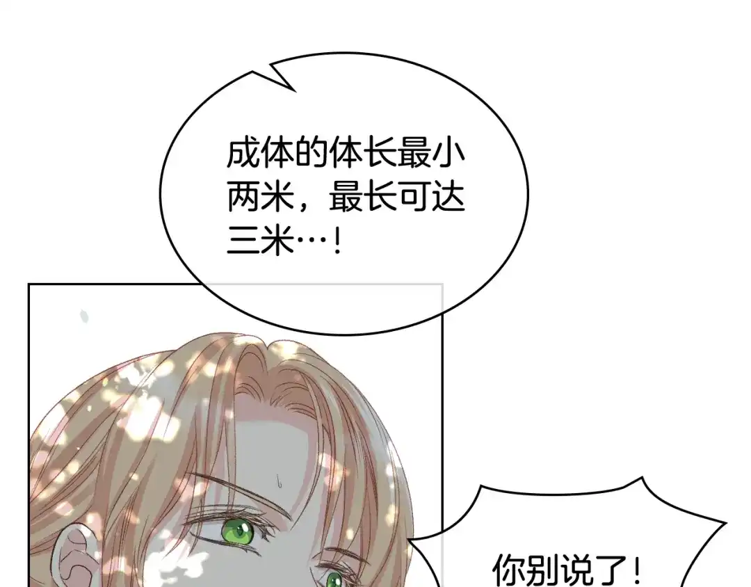 《女骑士的爱慕者们》第60话 十一年前 第93页