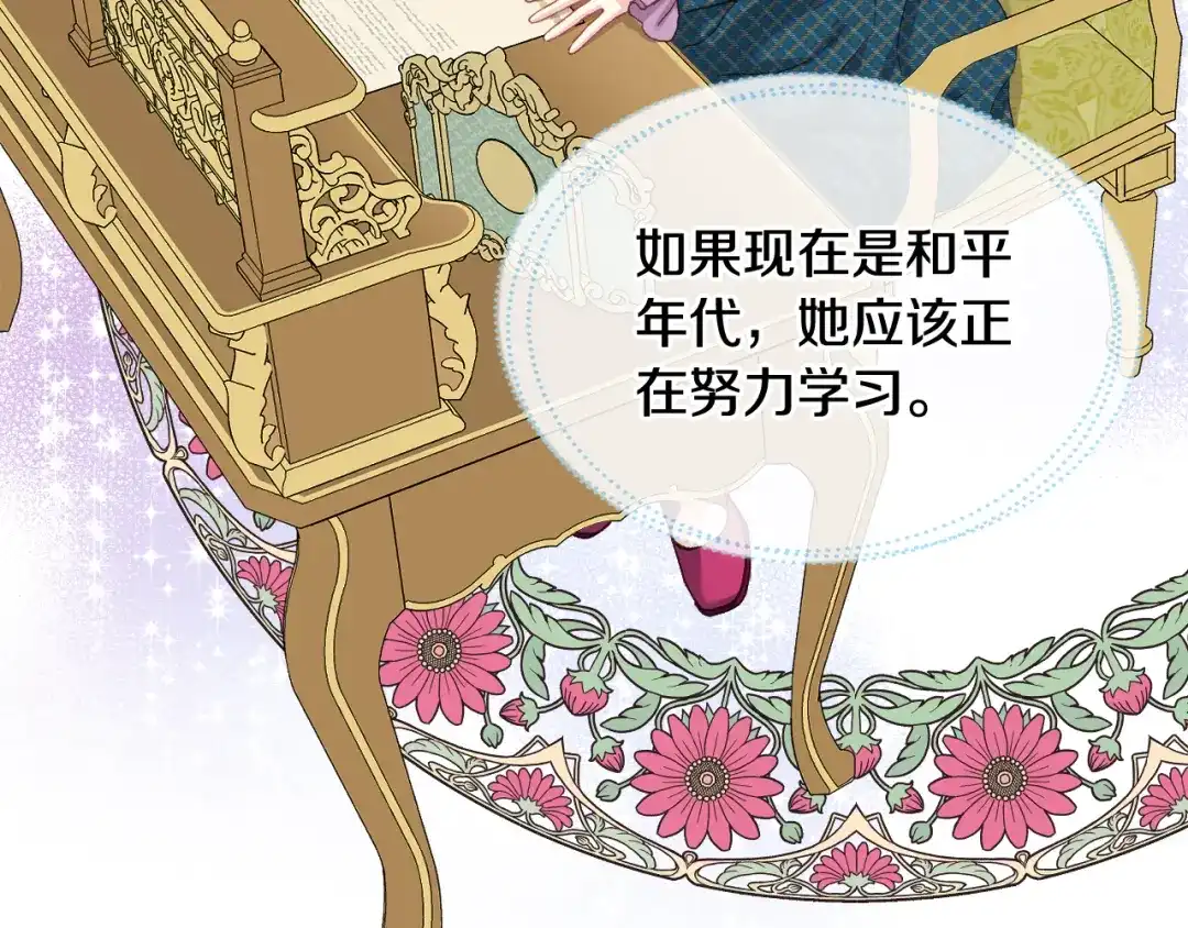 《女骑士的爱慕者们》第60话 十一年前 第74页