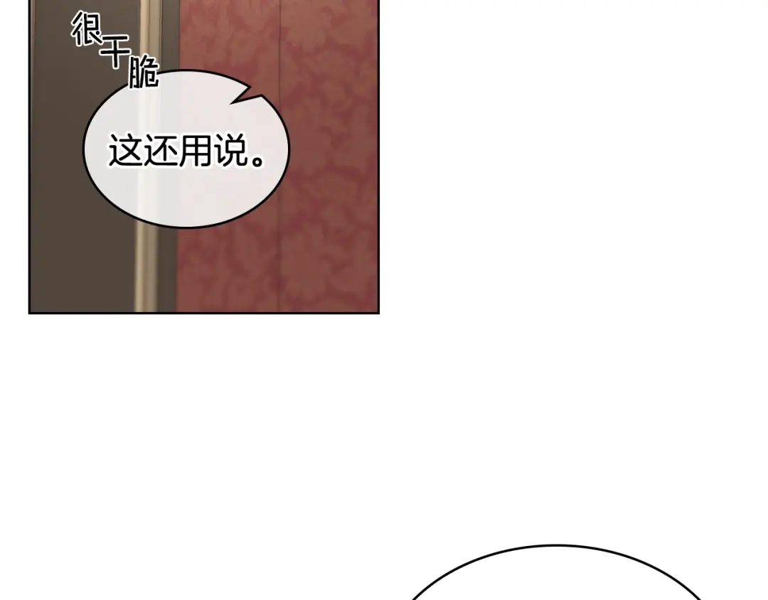 《女骑士的爱慕者们》第60话 十一年前 第25页