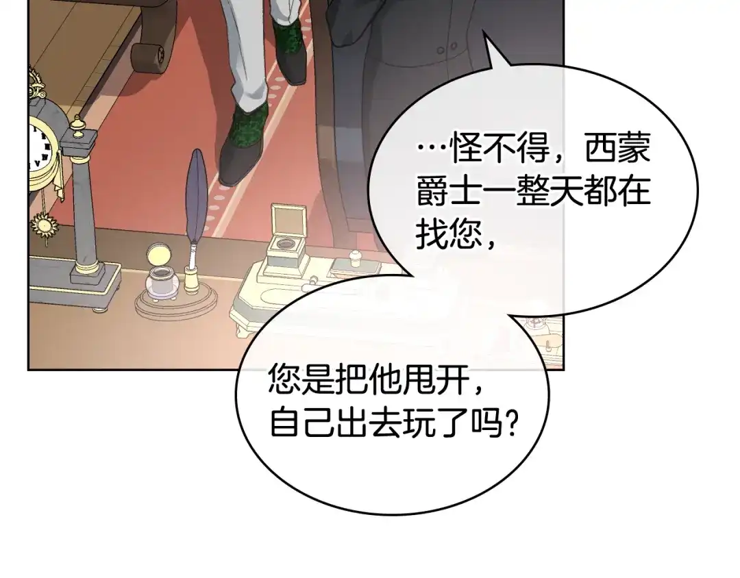 《女骑士的爱慕者们》第60话 十一年前 第46页
