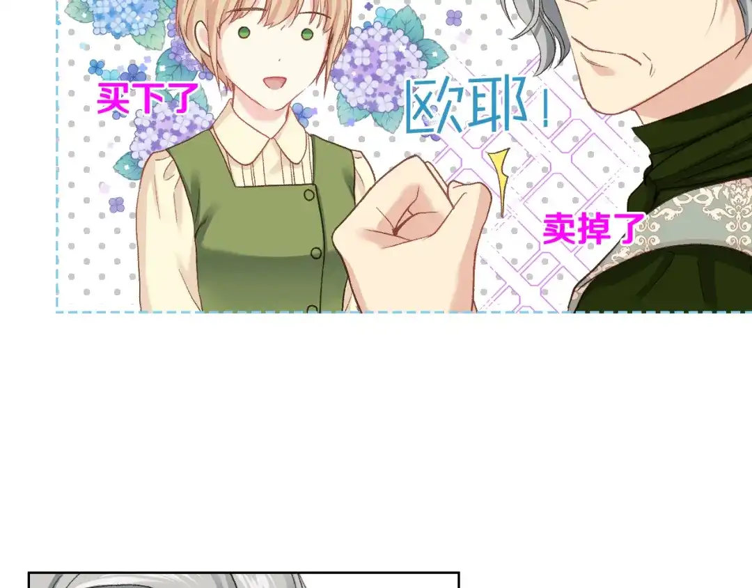 《女骑士的爱慕者们》第60话 十一年前 第70页