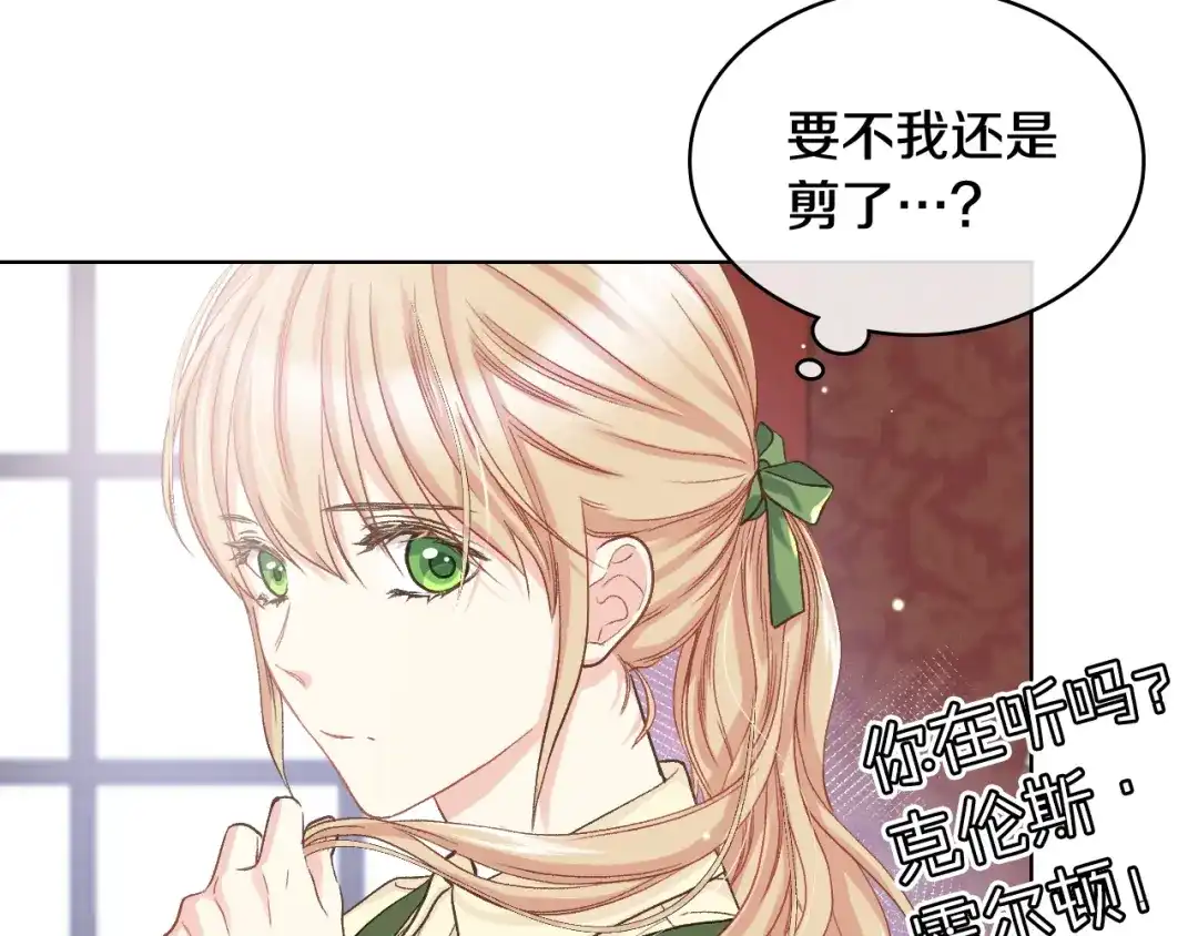 《女骑士的爱慕者们》第60话 十一年前 第37页