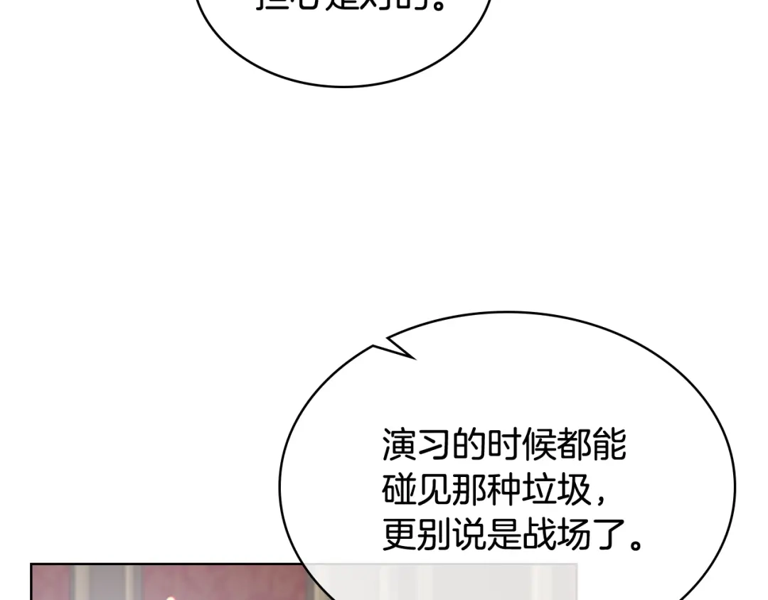 《女骑士的爱慕者们》第60话 十一年前 第30页