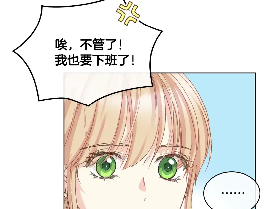 《女骑士的爱慕者们》第60话 十一年前 第20页