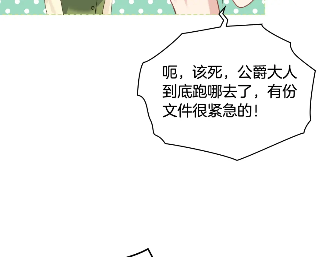 《女骑士的爱慕者们》第60话 十一年前 第19页