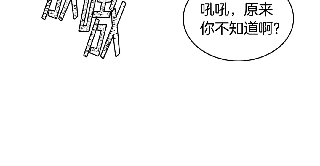 《女骑士的爱慕者们》第60话 十一年前 第92页