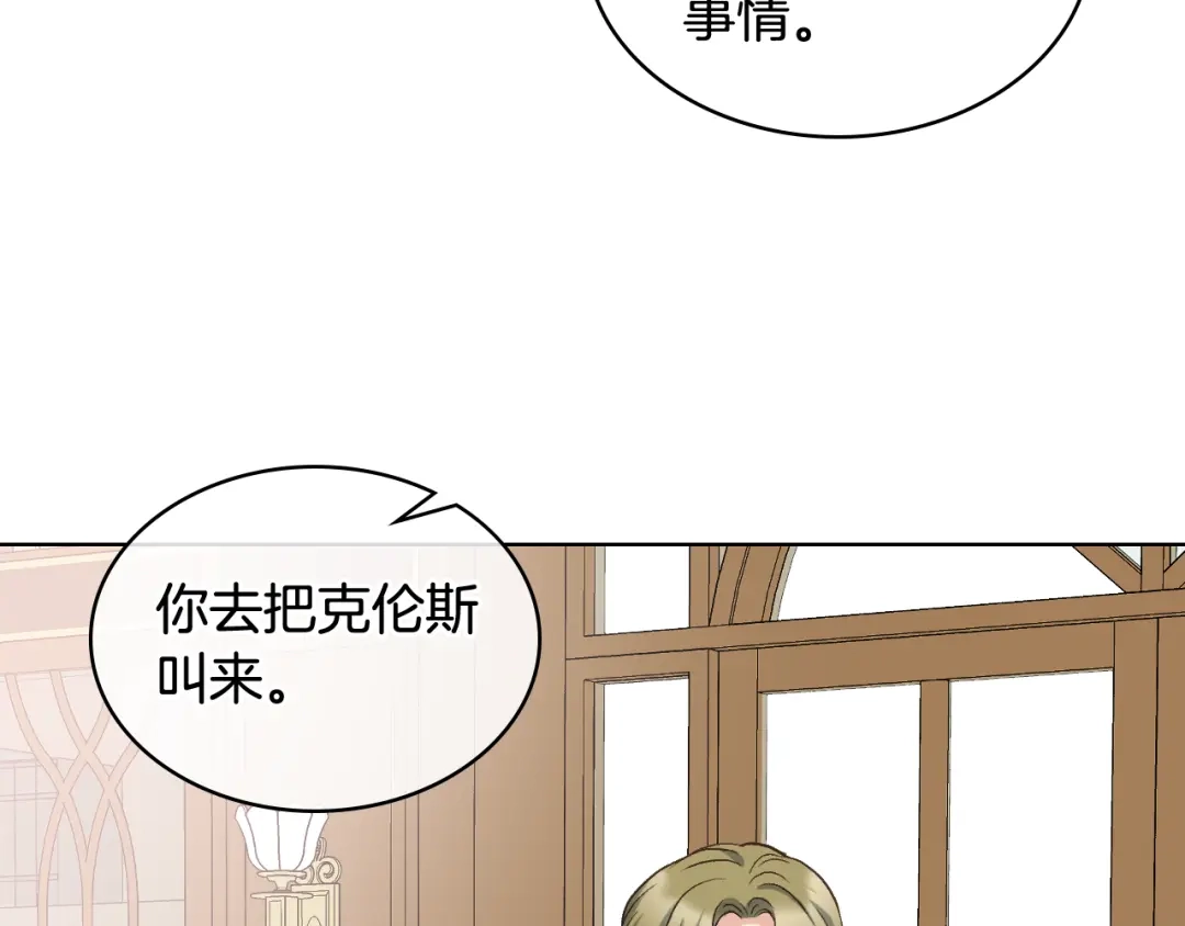 《女骑士的爱慕者们》第60话 十一年前 第50页