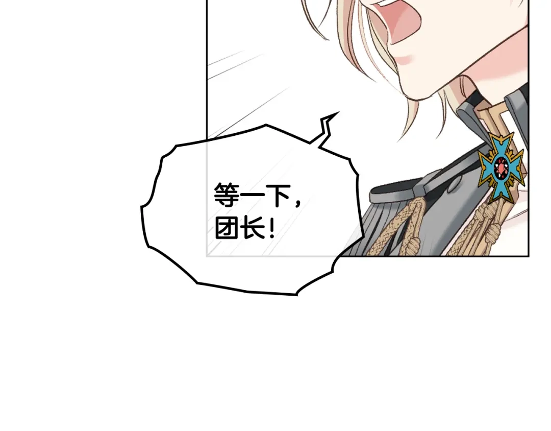 《女骑士的爱慕者们》第61话 夜间巡查 第31页