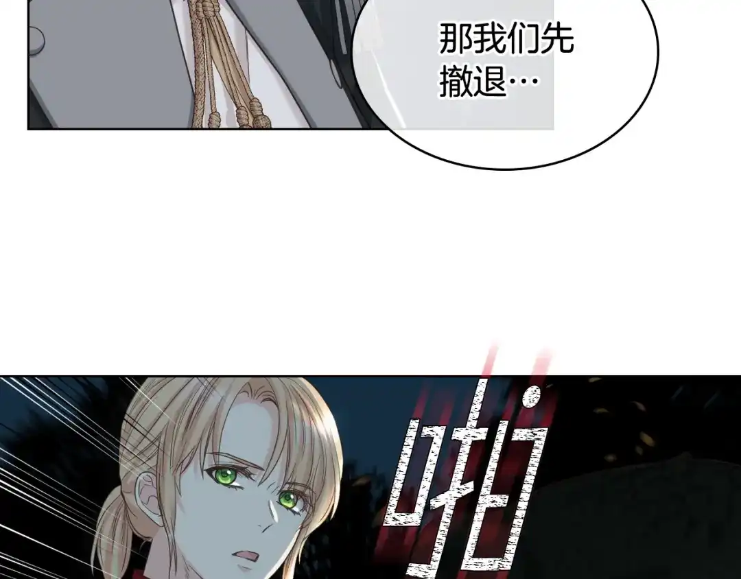 《女骑士的爱慕者们》第61话 夜间巡查 第91页