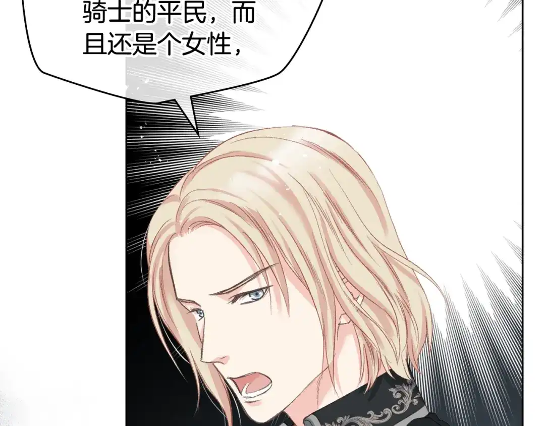 《女骑士的爱慕者们》第61话 夜间巡查 第63页